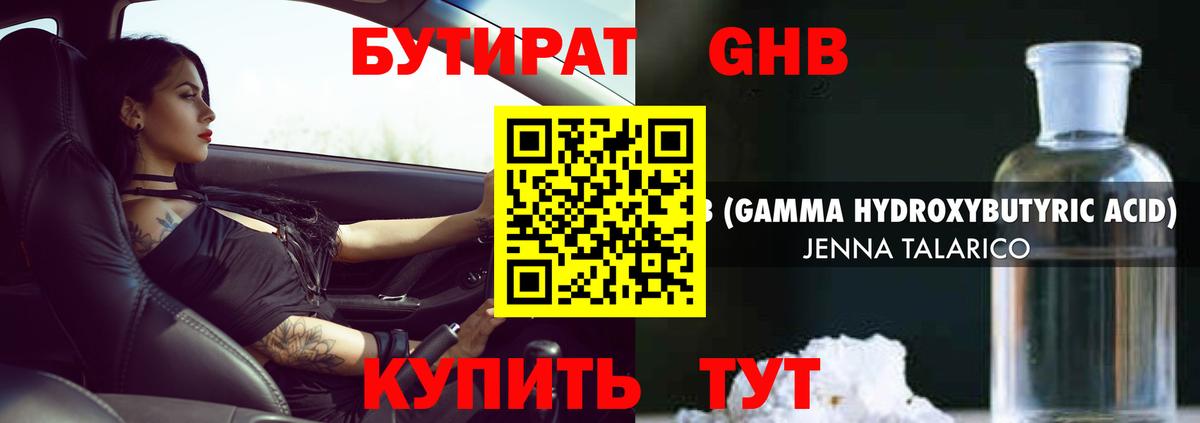 Бутират бутандиол  Вход с VPN  Курчалой 