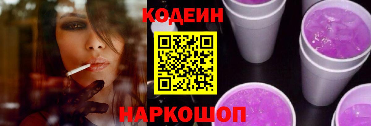 Кодеиновый сироп Lean Purple Drank  Кодеиновый сироп Lean напиток Lean (лин)  Вход с VPN  Курчалой 