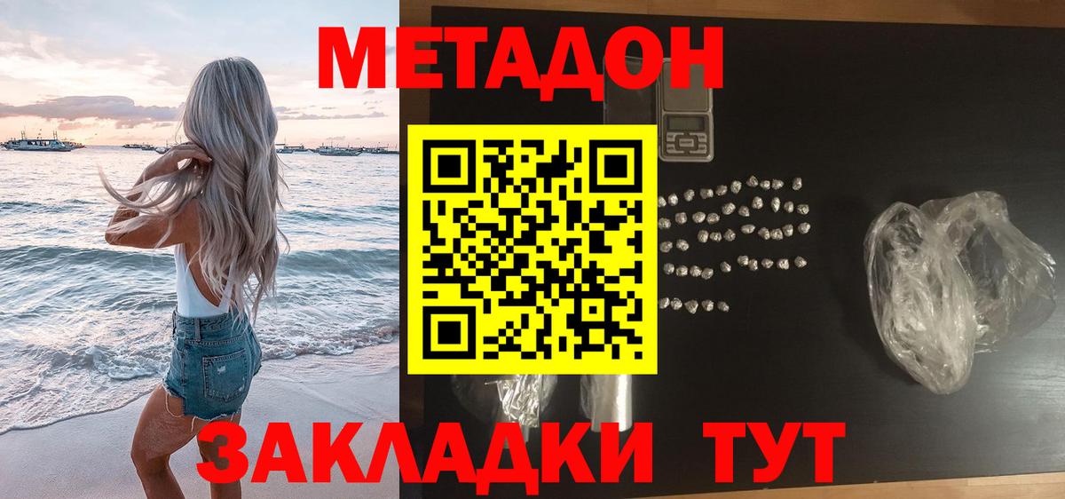 Метадон methadone  МЕТАДОН methadone  Курчалой  Вход с VPN 